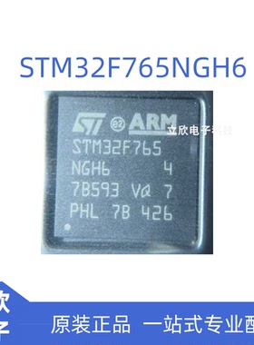 全新STM32F765NGH6 STM32F765NG BGA-216贴片 微控制器 单片机