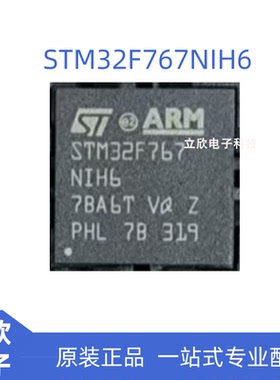 全新原装正品STM32F767NIH6封装BGA-216 优势低价 渠道直售