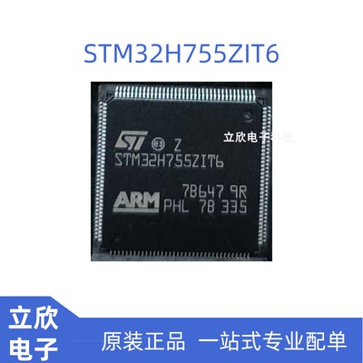 原装正品STM32H755ZIT6