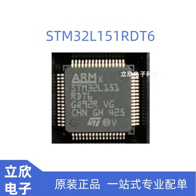 全新进口原装正品STM32L151RDT6