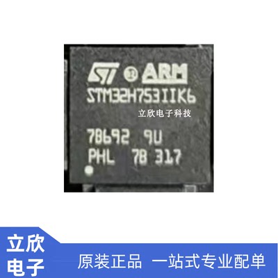 STM32H753IIK6全新原装