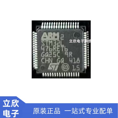 全新原装STM32L476RET6