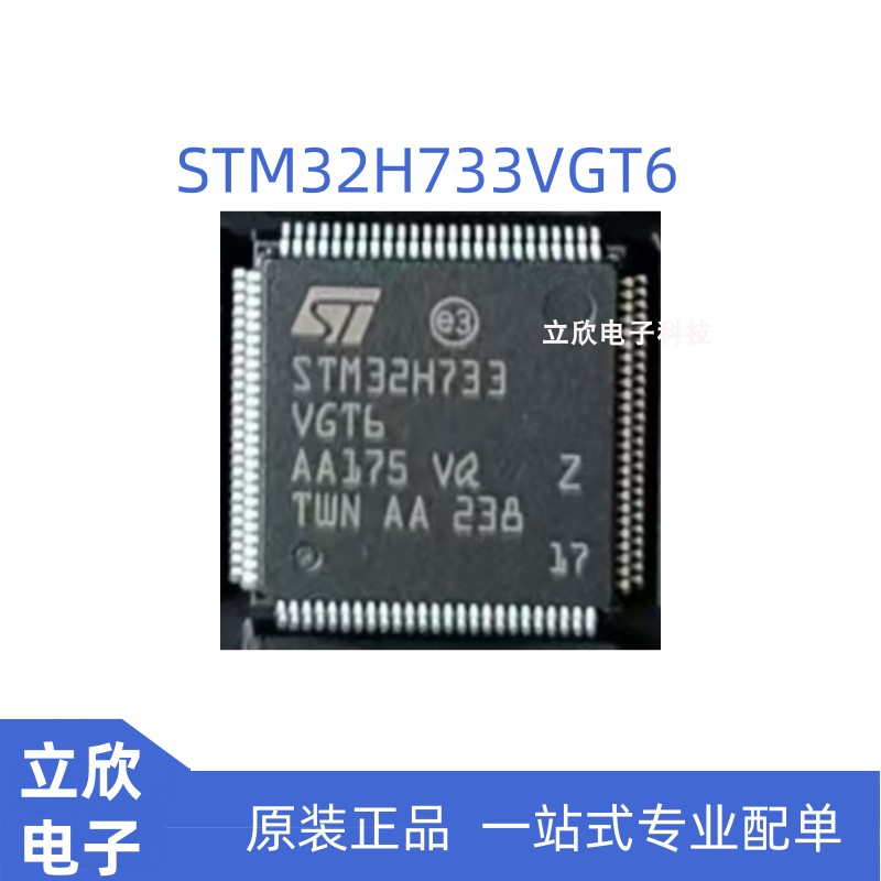 STM32H733VGT6 LQFP-100 32位微控制器封装 提供配单 ST原装