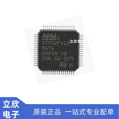全新原装STM32F413RGT6