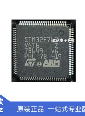 原装全新STM32F767VGT6 STM32F767全系列 QFP100微控制器