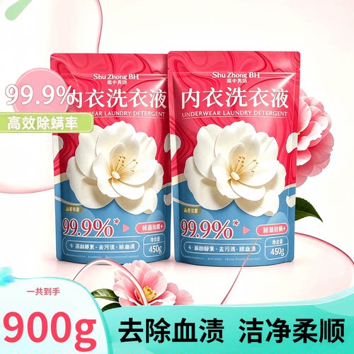 内衣洗衣液2袋×450g温和去血渍山茶花香温和酵素洗内衣裤专用