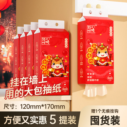 竹叶情壁挂式抽纸马年新年喜庆家用实惠可挂式抽纸面巾纸餐巾纸q