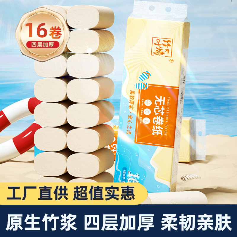 竹叶情卷纸16卷无芯卫生纸卷筒纸巾酒店厕所厕纸手纸家用实惠装M,洗护清洁剂/卫生巾/纸/香薰,卷筒纸,淘宝优惠券,粉丝福利购,淘宝优惠卷
