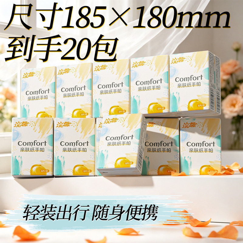 浣馨手帕纸便携式实惠随身装面巾纸餐巾纸家用批发卫生纸抽纸巾图片