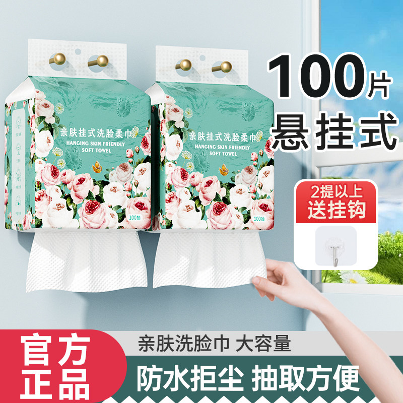 悬挂式洗脸巾100片亲肤擦脸绵柔巾抽取式一次性大容量壁挂洁面巾q,洗护清洁剂/卫生巾/纸/香薰,棉柔巾/洗脸巾,淘宝优惠券,粉丝福利购,淘宝优惠卷