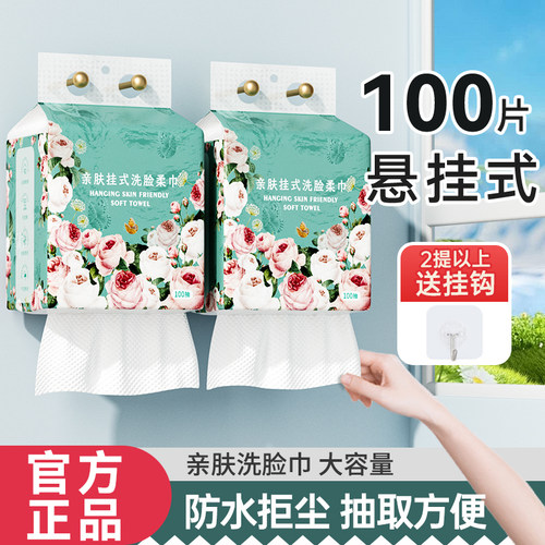 悬挂式洗脸巾100片亲肤擦脸绵柔巾抽取式一次性大容量壁挂洁面巾q