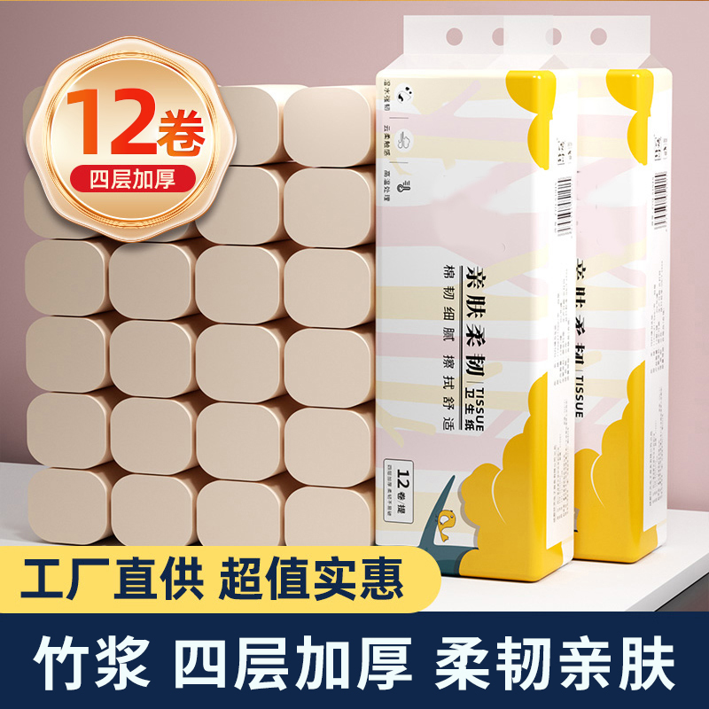 12卷筒纸卷纸无芯卷纸家用厕纸整箱实惠装纸巾卫生间纸巾厕所手纸
