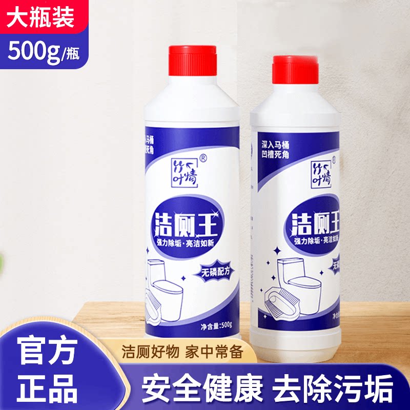 马桶清洁剂500g洁厕王强力除垢去污不伤瓷家用洁厕灵大瓶官方正品