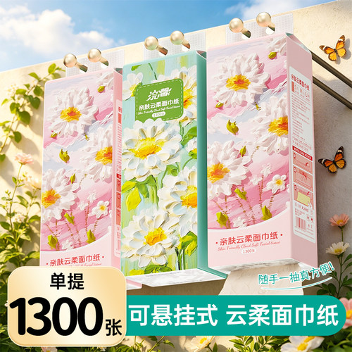 悬挂式可擦手抽纸大提整箱实惠装家用餐巾卫生纸巾可抽取式纸巾