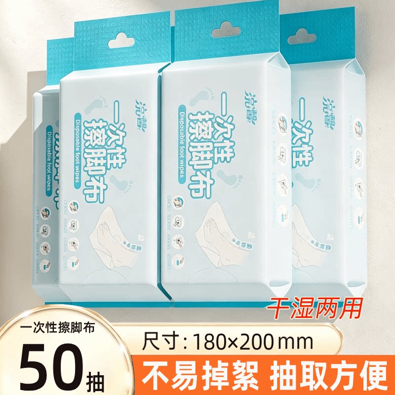 足浴擦脚纸一次性擦脚布加厚加大擦脚巾家用浣馨悬挂式懒人洗脚巾