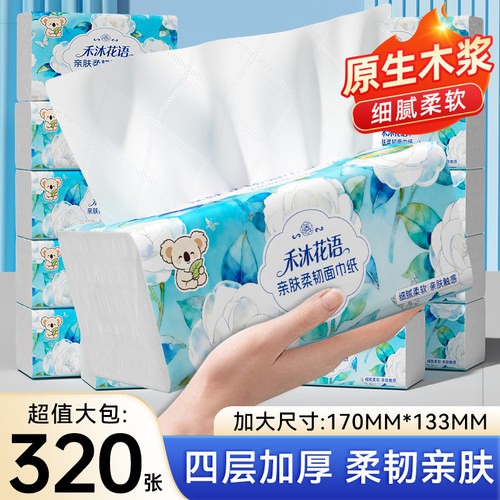 320张抽纸家用纸巾餐巾纸大包家用整箱实惠装可擦手卫生纸面巾纸