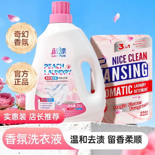 蓝漂香氛洗衣液香味留香深层去渍无荧光剂家用去污柔顺官方正品