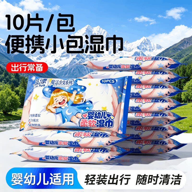 蓝漂婴幼儿柔软湿巾小包便携式纯水湿纸巾儿童婴儿专用手口可用
