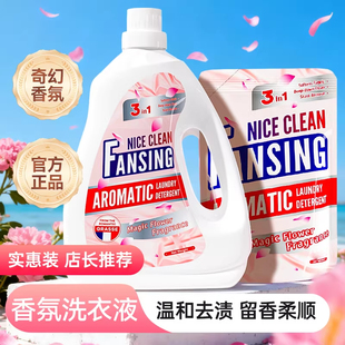 900g香水洗衣液去渍留香温和洁净家庭衣物柔顺清洁补充装整箱正品