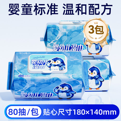 纯竹工坊婴儿湿巾新生手口专用屁宝宝幼儿童湿纸巾家用实惠装大包