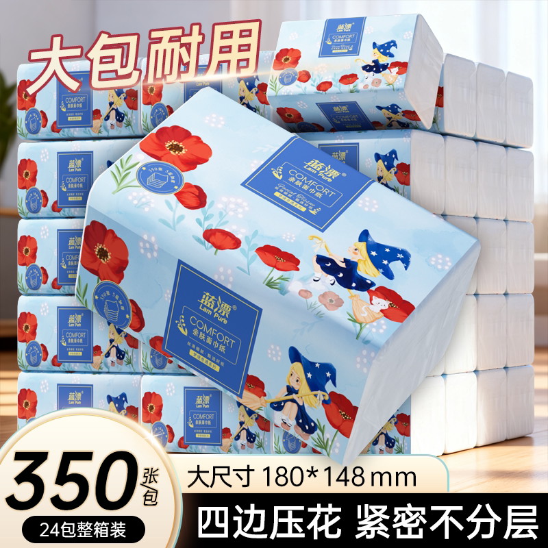 350张蓝漂大包抽纸餐巾纸巾家用实惠装可湿水面巾纸整箱批卫生纸q