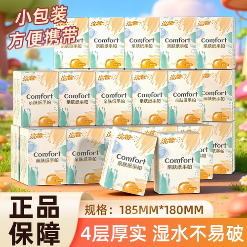 20包手帕纸小包便携式面巾纸随身装4层加厚卫生纸餐巾纸巾抽纸