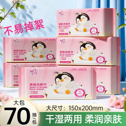 纯竹工坊70抽亲肤洗脸巾一次性加厚女洗面擦脸绵柔巾卸妆官方正品