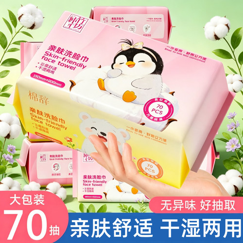 纯竹工坊亲肤洗脸巾70抽包装绵柔巾干湿两用一次性面部清洁巾