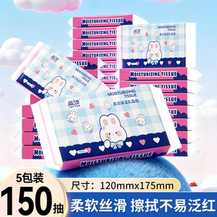 蓝漂保湿乳霜纸5包面巾纸便携手纸儿童亲肤柔纸巾保湿纸云柔巾
