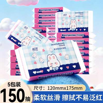 蓝漂保湿乳霜纸5包面巾纸便携手纸儿童亲肤柔纸巾保湿纸云柔巾