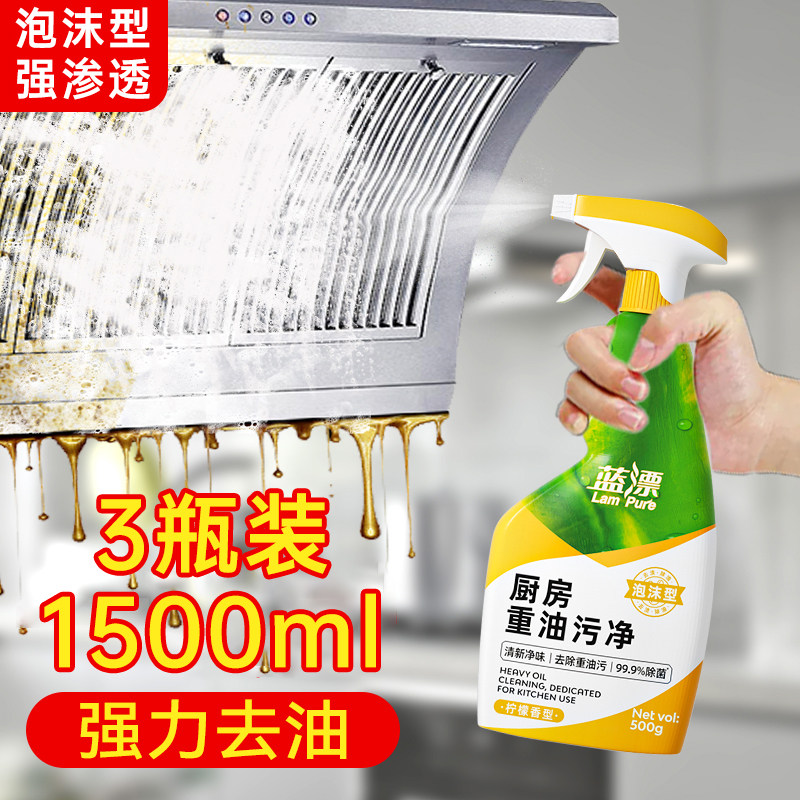 油烟机泡沫清洗剂厨房专用多功能除油渍油污强力去污去重油清洁剂,洗护清洁剂/卫生巾/纸/香薰,油污清洁剂,淘宝优惠券,粉丝福利购,淘宝优惠卷