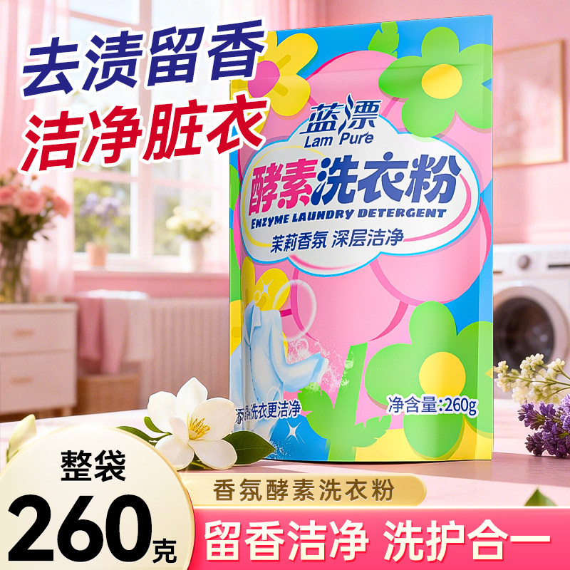 蓝漂酵素洗衣粉茉莉香氛3袋去渍留香洁净柔顺脏衣深层洁净实惠装,洗护清洁剂/卫生巾/纸/香薰,洗衣粉/爆炸盐/活氧泡洗粉,淘宝优惠券,粉丝福利购,淘宝优惠卷