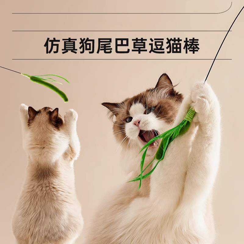 解闷猫玩具超长逗猫狗尾巴草