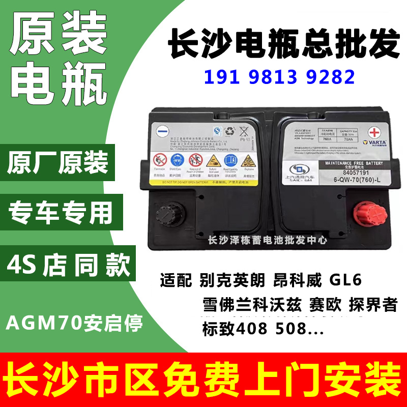 瓦尔塔agm70启停电瓶原厂原装