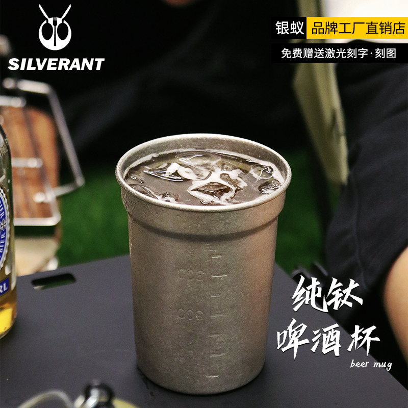 银蚁纯钛啤酒杯可堆叠收纳