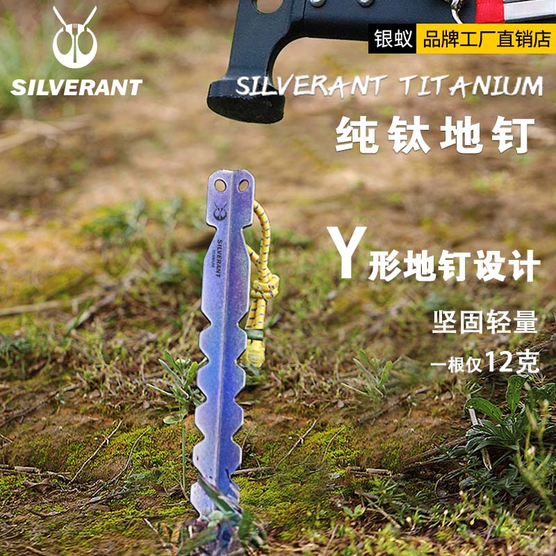 银蚁纯钛地钉户外帐篷钉