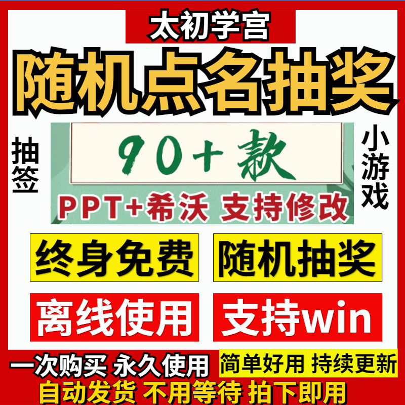 随机点名神器课堂抽签点名工具抽号公开课公司互动抽奖软件游戏