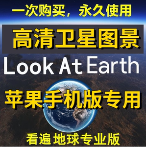 看遍地球三维全景地图3d高清卫星图源街景手机苹果专业版导航教程