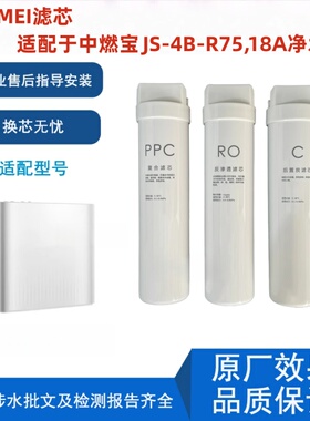 ARUMEI滤芯适配中燃宝HOMNLY反渗透净水器JS-4B-RO75/18A/16A兼容