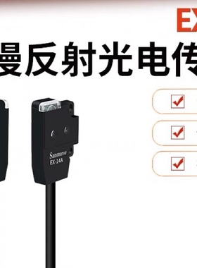 光电传感器EX-11EA/EB/14A/14B/13A/13B/13EA/11B/EBD EP