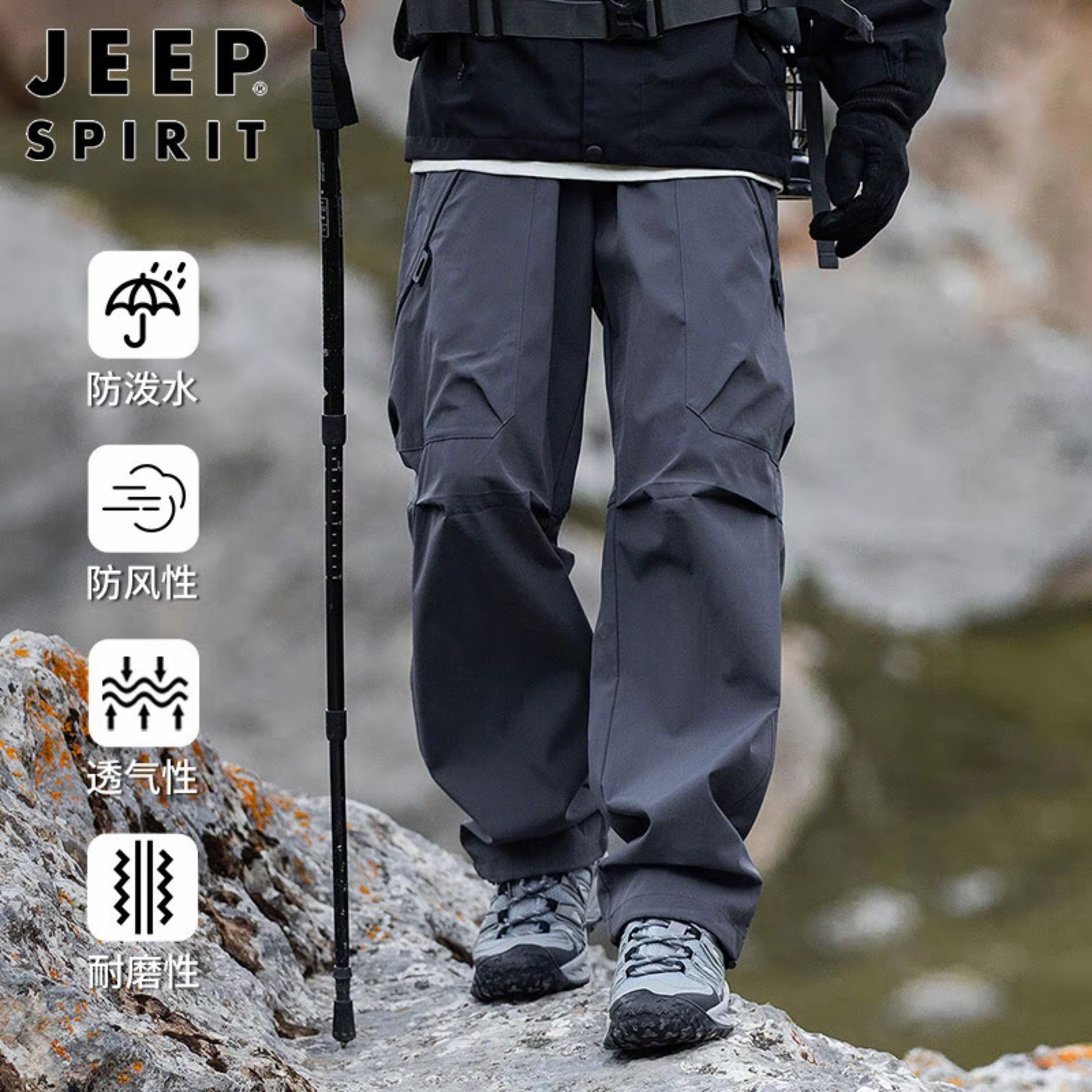 JEEP SPIRIT 耐磨机能风冲锋裤