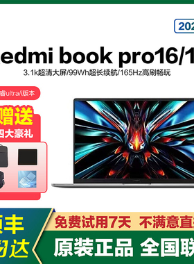 RedmiBook Pro14/16学生超薄商务办公红米游戏笔记本正品联保未拆