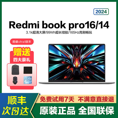 RedmiBook Pro14/16学生超薄商务办公红米游戏笔记本正品联保未拆