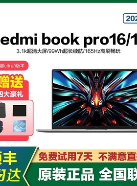 RedmiBook Pro14/16学生超薄商务办公红米游戏笔记本正品联保未拆