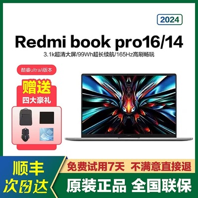 RedmiBook Pro14/16学生超薄商务办公红米游戏笔记本正品联保未拆