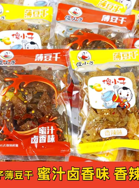 傻小子薄豆干香辣蜜汁卤汁味混搭学校宿舍办公零食豆皮片辣条称重