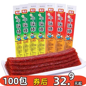 鲲乐牛味棒辣条零食8090后网红休闲大全童年怀旧儿时小吃宿舍解饿