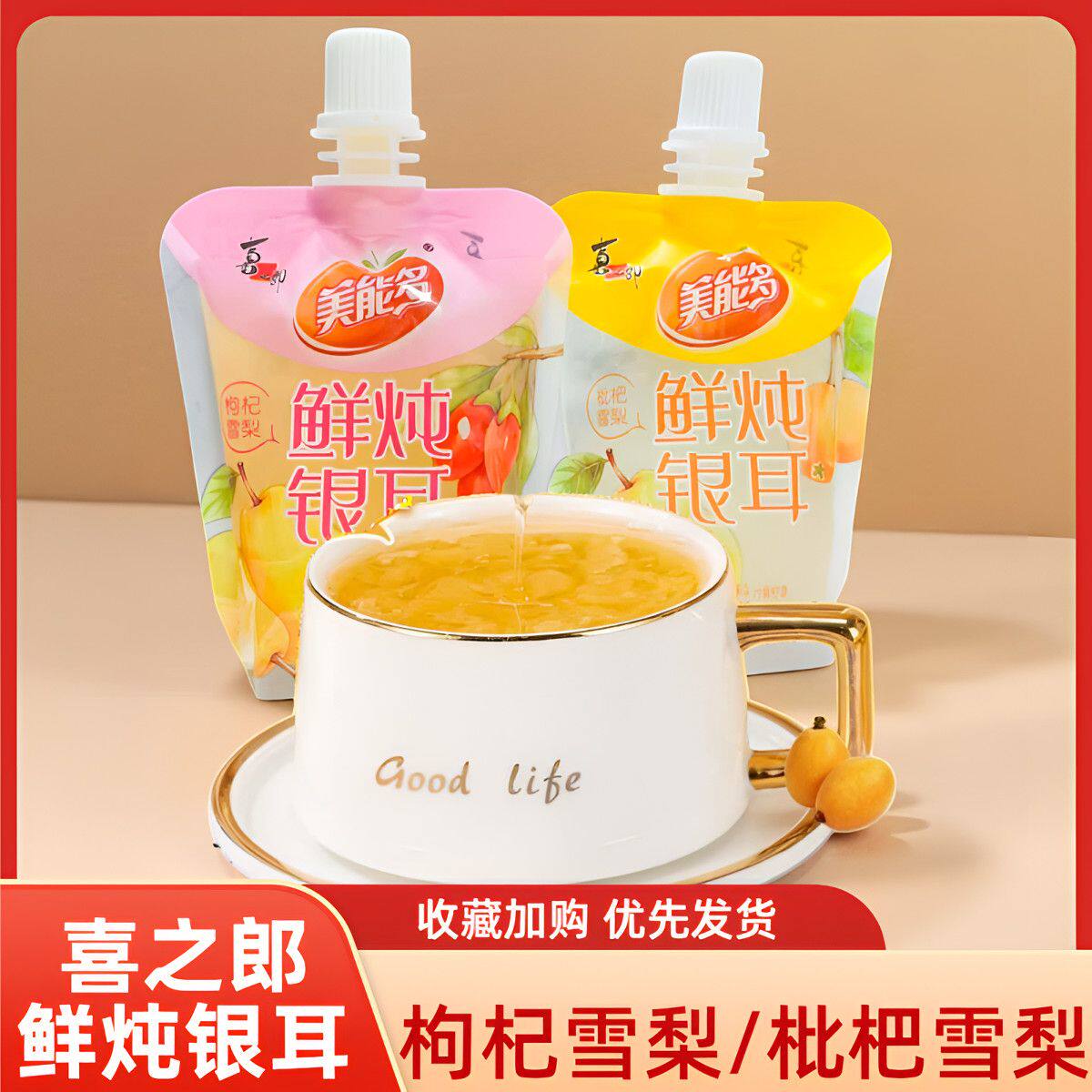 喜之郎美能多鲜炖银耳植物饮料枸杞雪梨味枇杷可吸果冻零食代餐