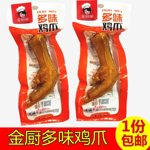 金厨娘鸡爪多味凤爪泡椒鸡爪30克X20个 休闲美味肉类零食小吃包邮