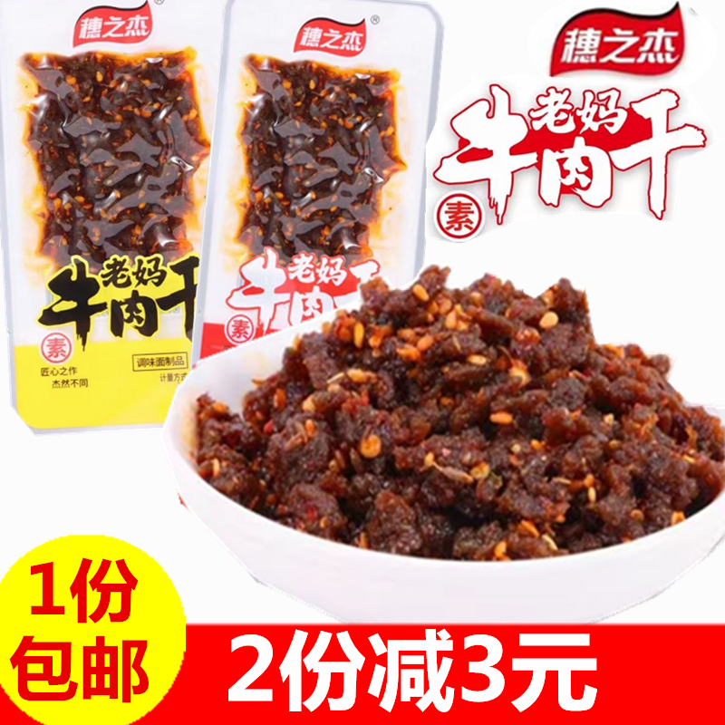 穗之杰老妈素牛肉粒素牛肉干麻辣条休闲怀旧网红小零食调味面制品-封面